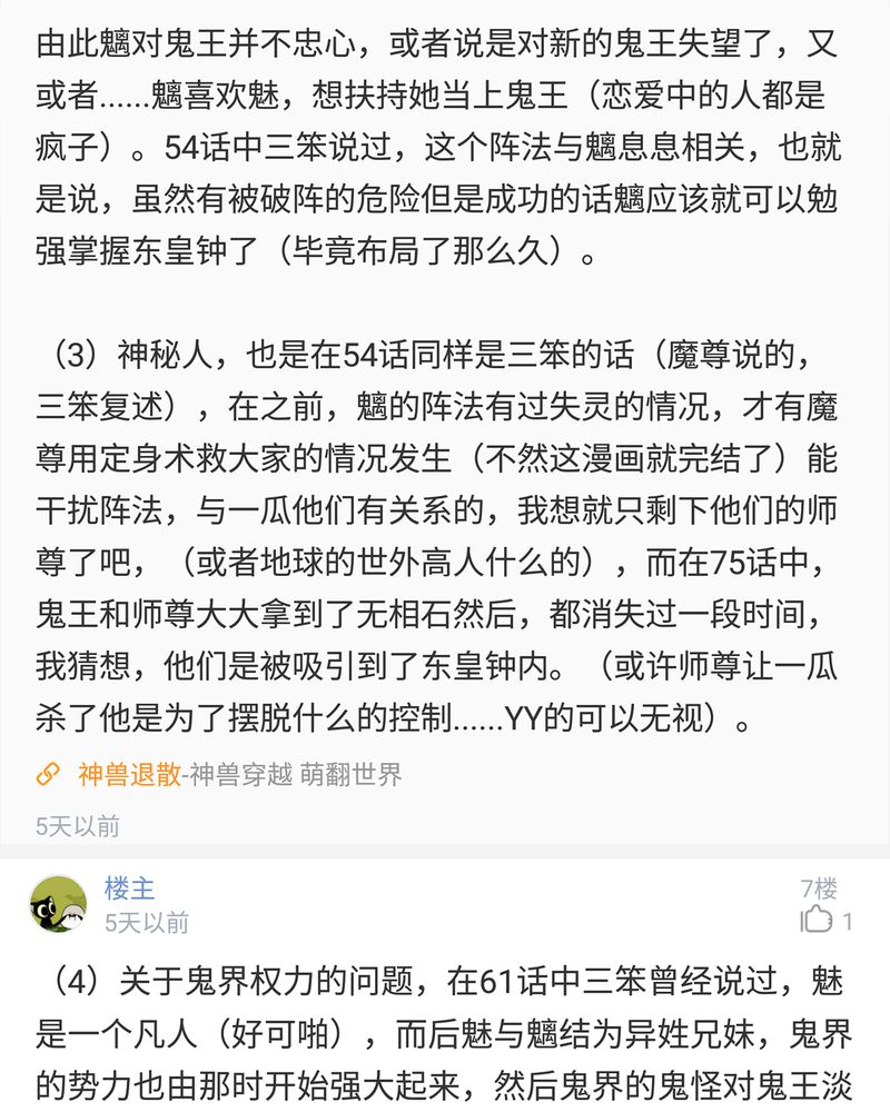 《神兽退散》第77章 第41页