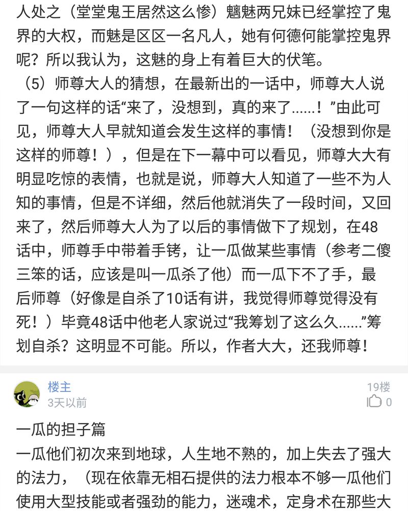 《神兽退散》第77章 第42页