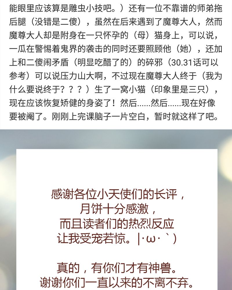《神兽退散》第77章 第43页