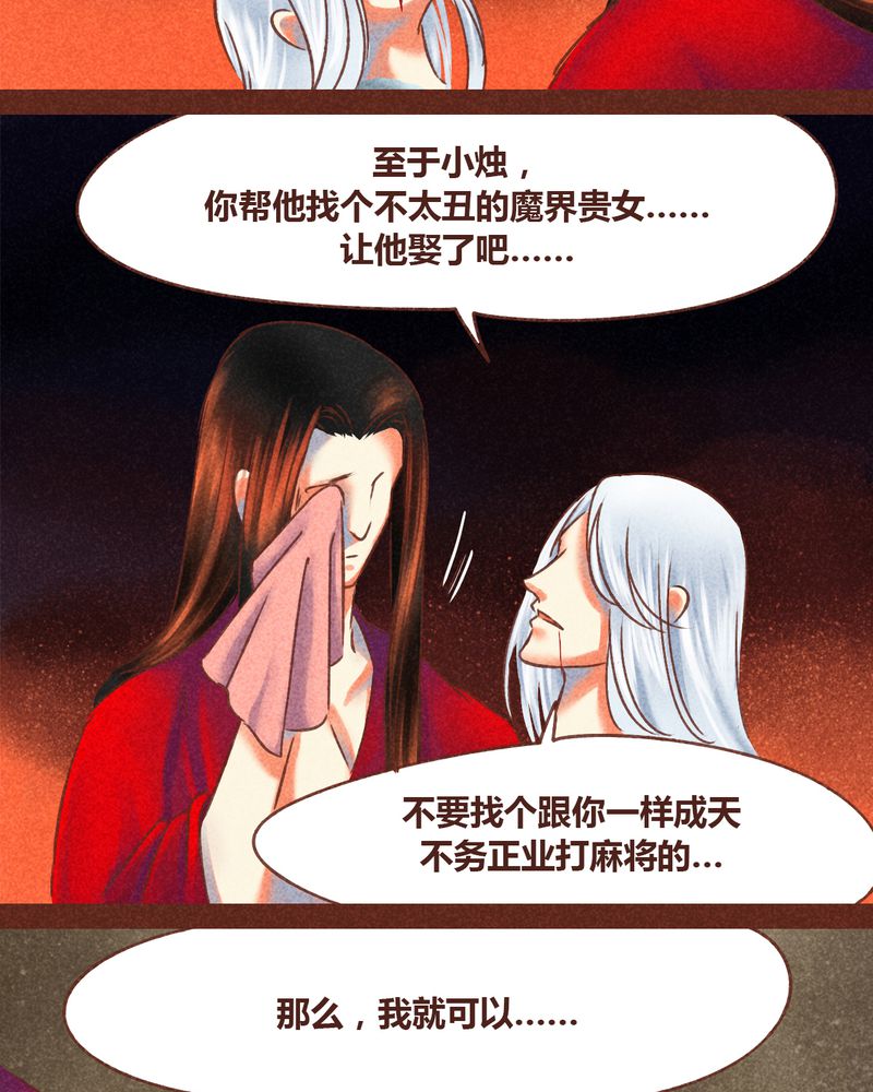 《神兽退散》第77章 第5页