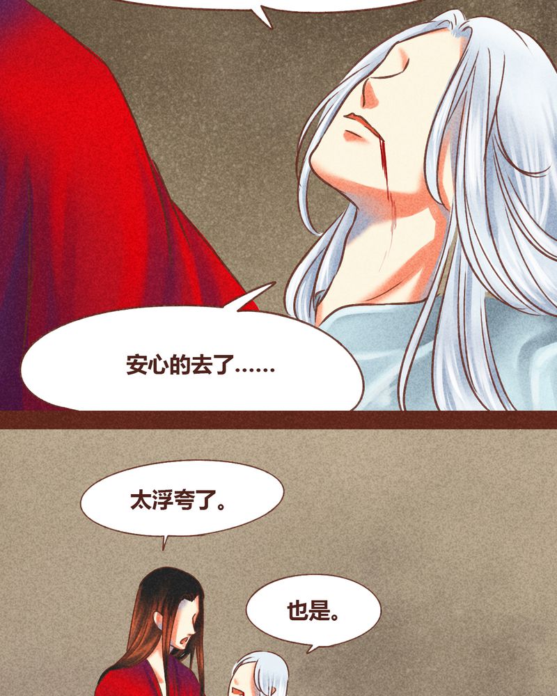 《神兽退散》第77章 第6页