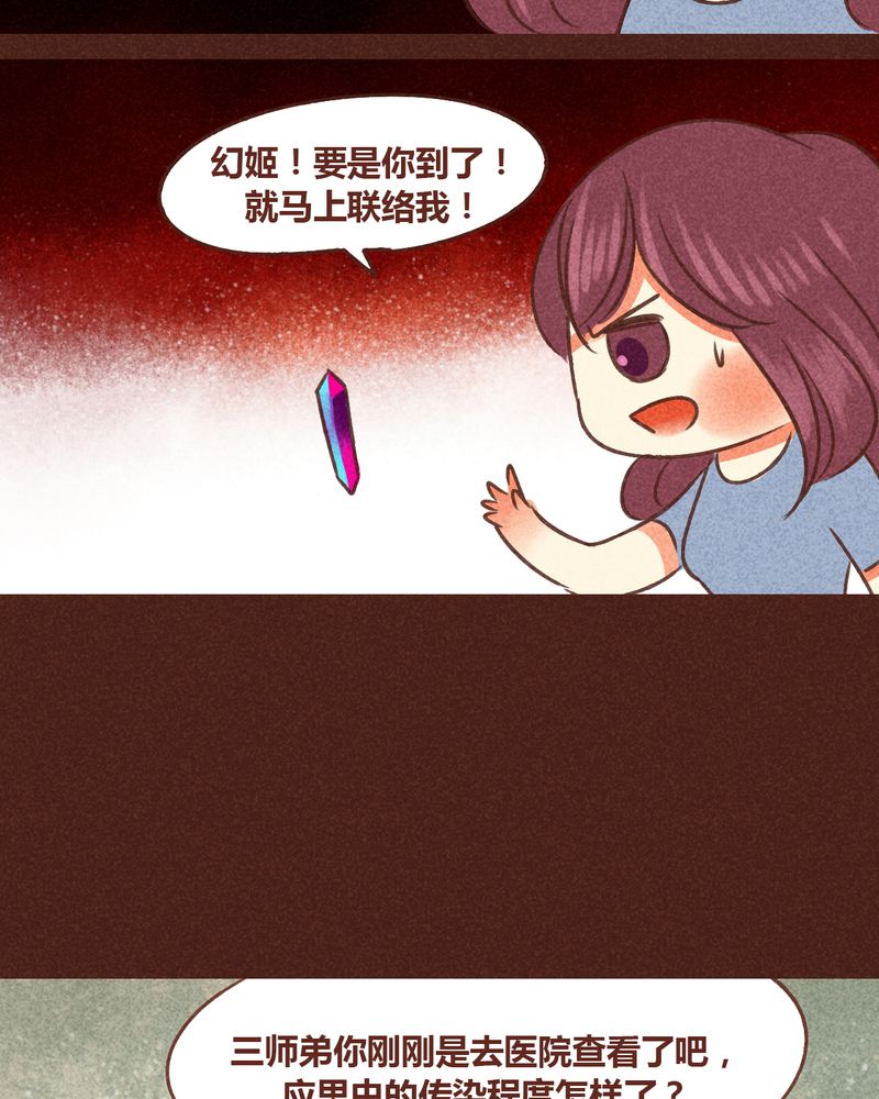 《神兽退散》第80章 第18页