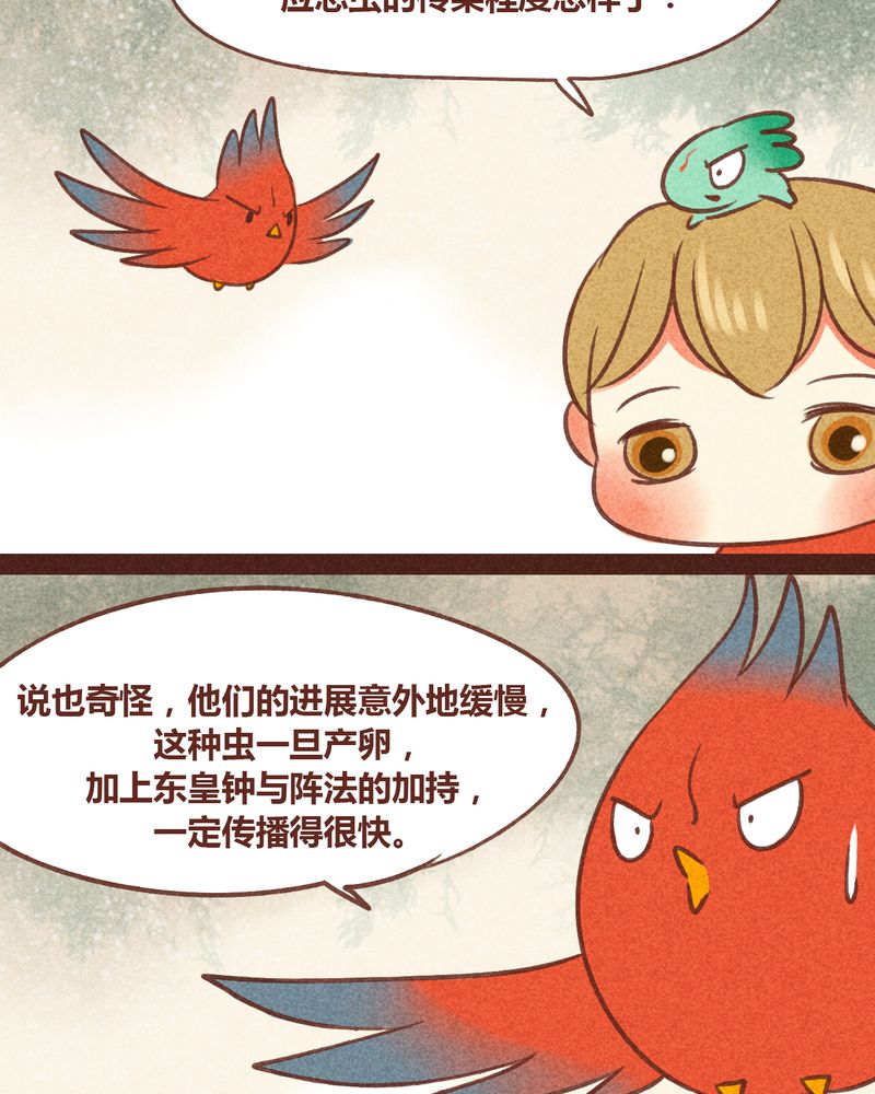 《神兽退散》第80章 第19页
