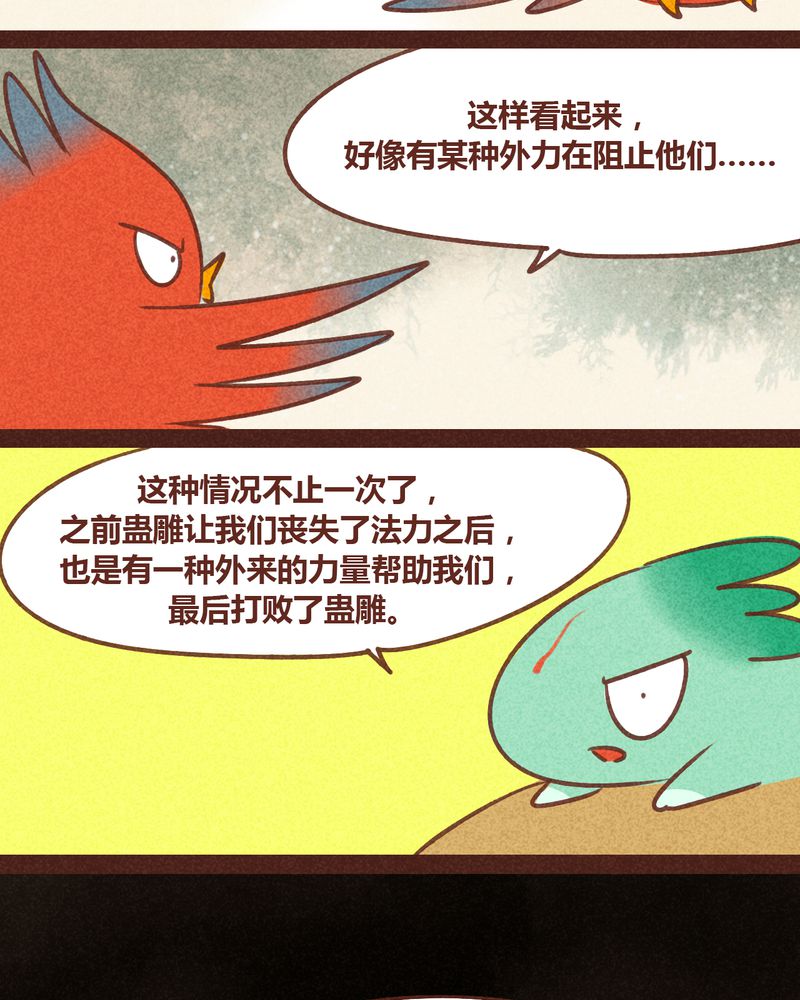 《神兽退散》第80章 第20页
