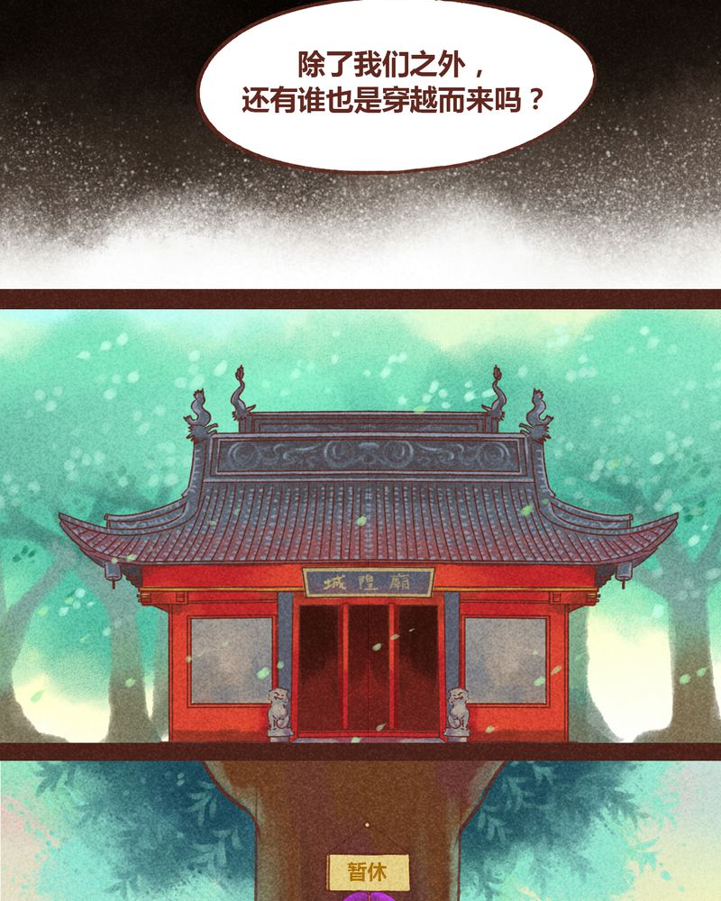 《神兽退散》第80章 第21页
