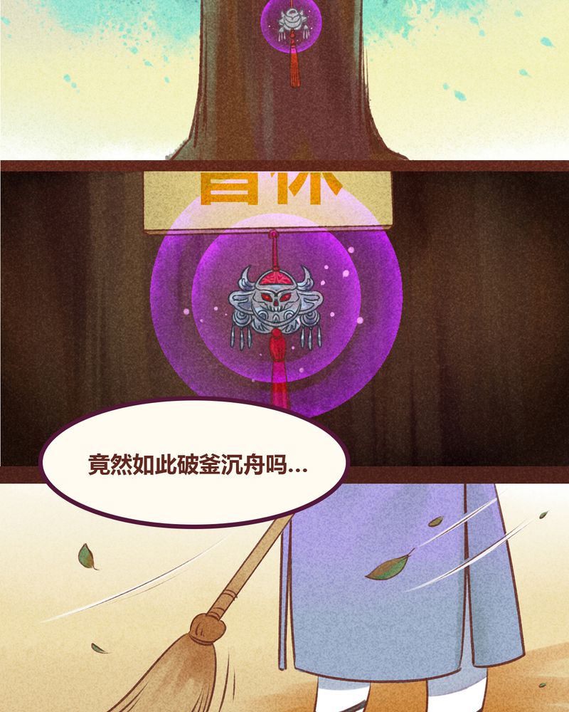 《神兽退散》第80章 第22页