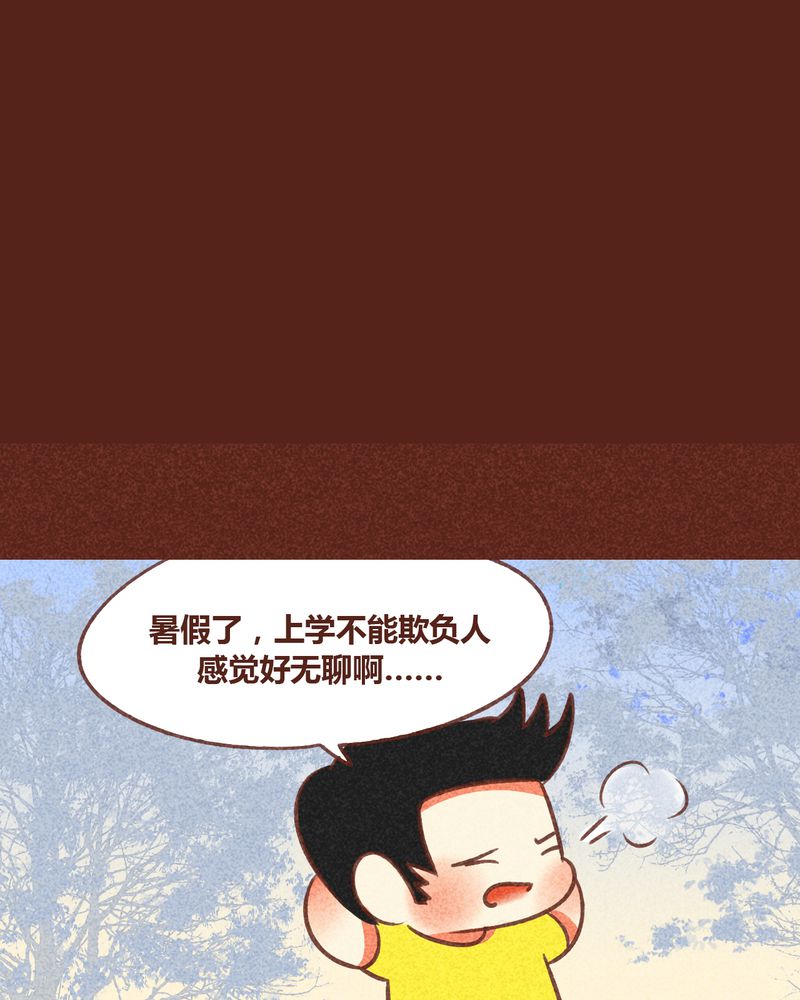《神兽退散》第80章 第24页