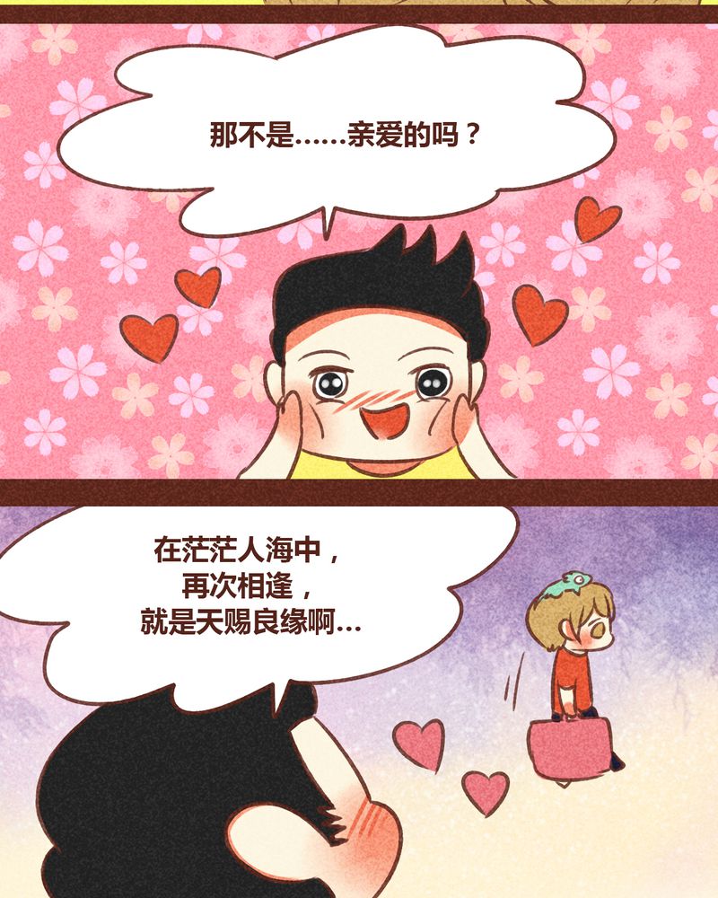《神兽退散》第80章 第26页