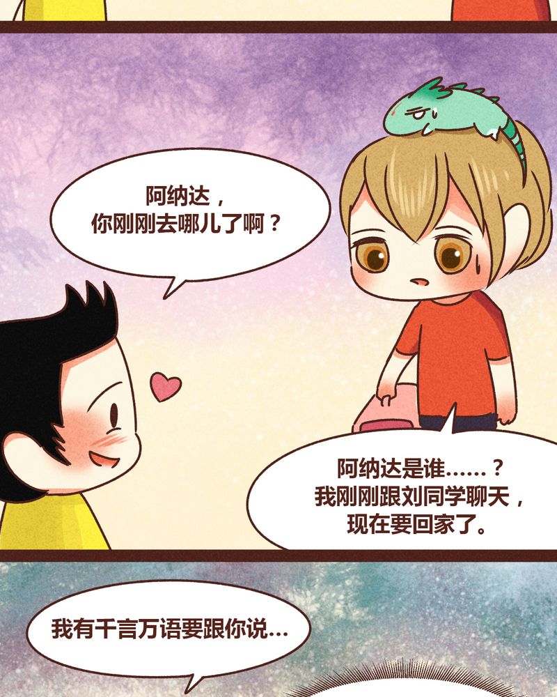 《神兽退散》第80章 第28页