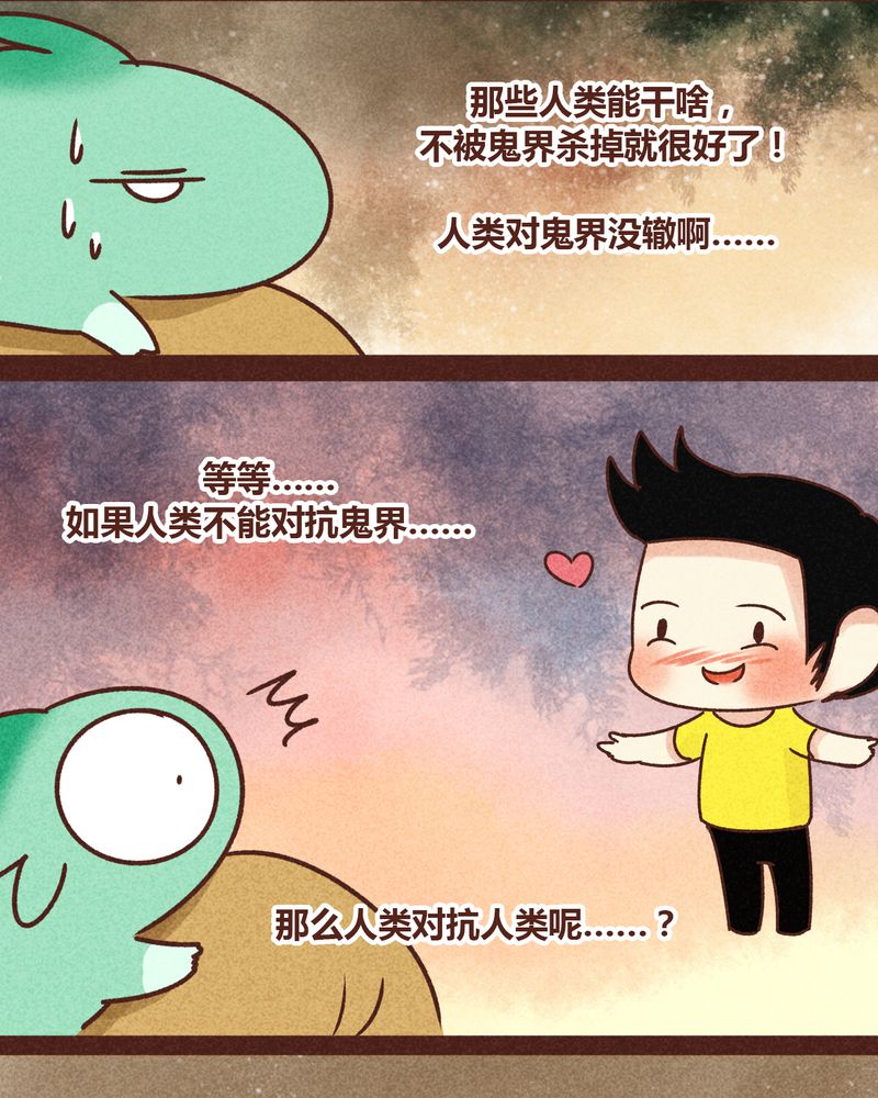 《神兽退散》第80章 第30页