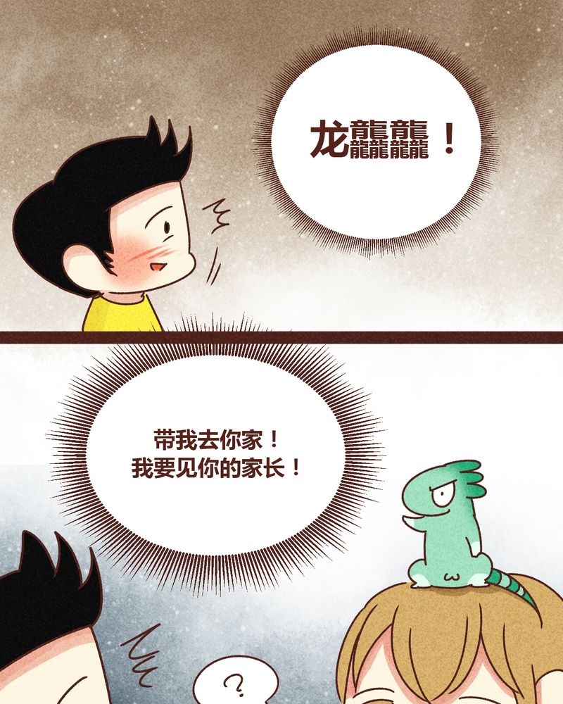《神兽退散》第80章 第31页