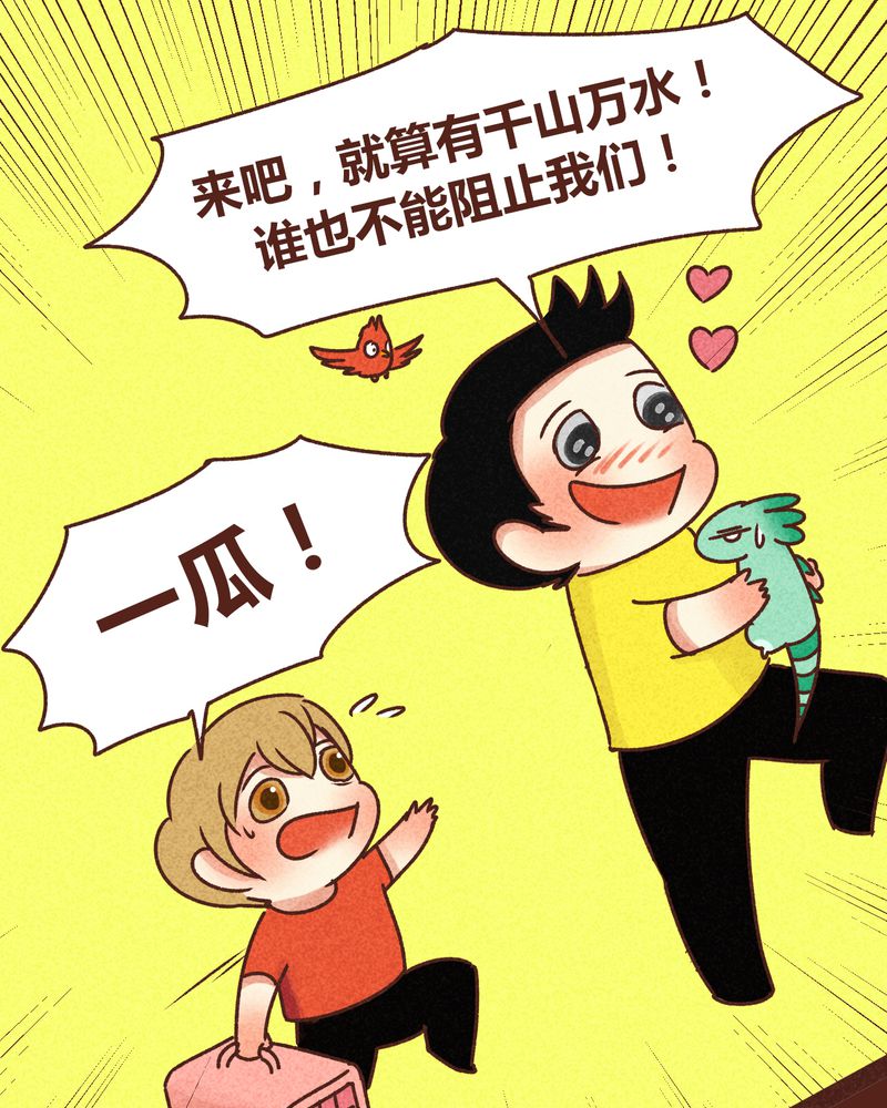 《神兽退散》第80章 第33页