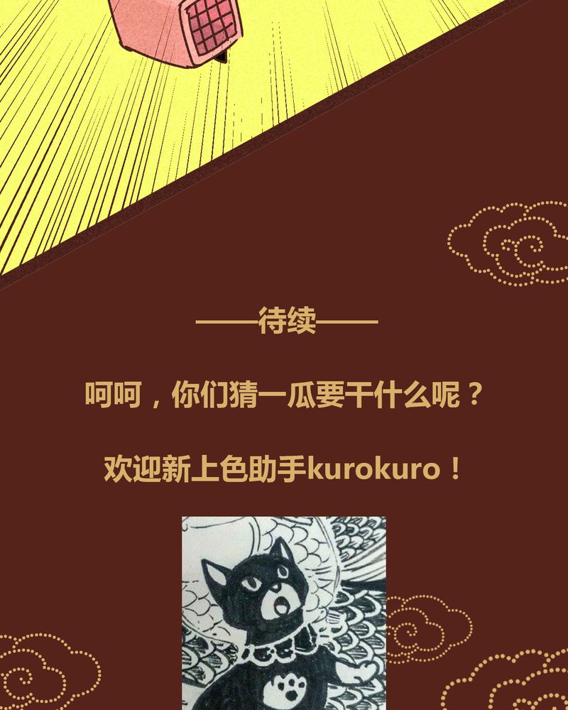 《神兽退散》第80章 第34页