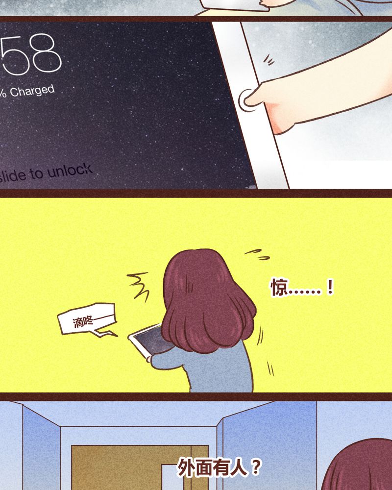 《神兽退散》第80章 第8页