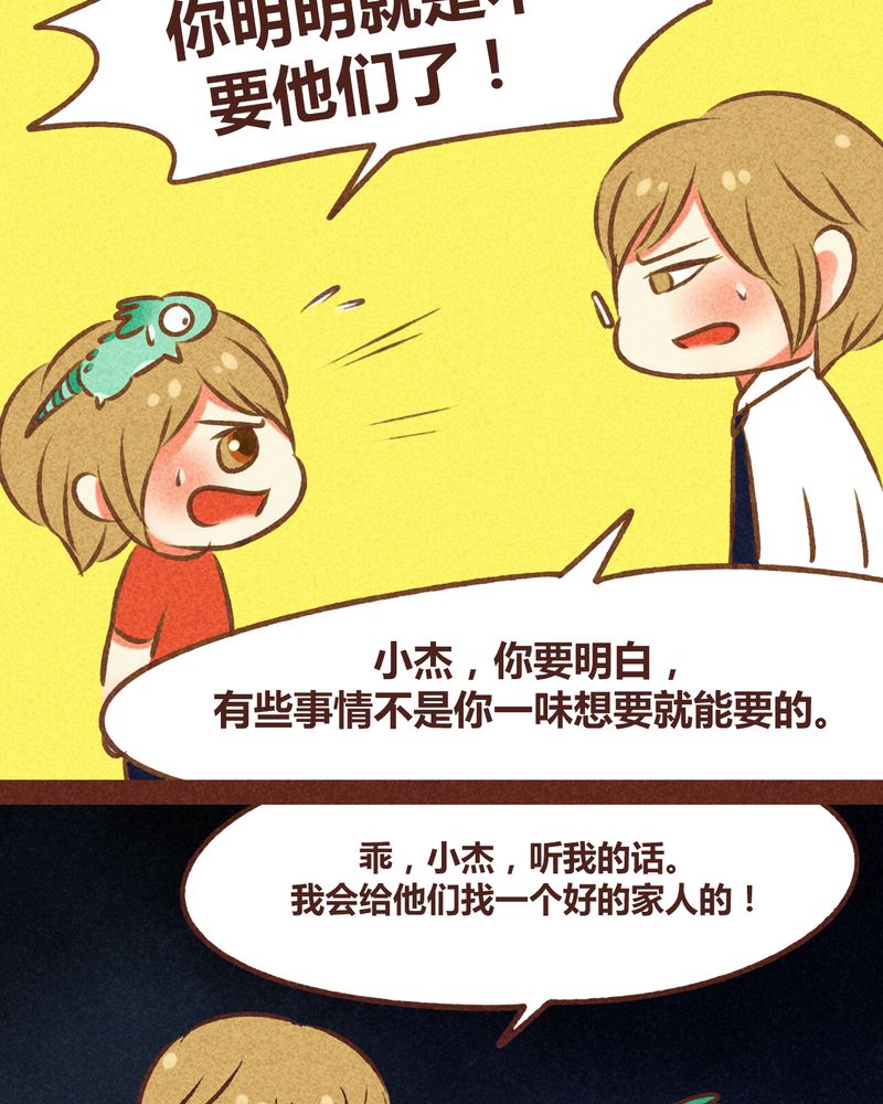 《神兽退散》第79章 第12页