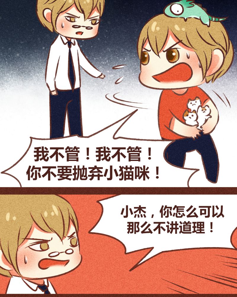 《神兽退散》第79章 第13页