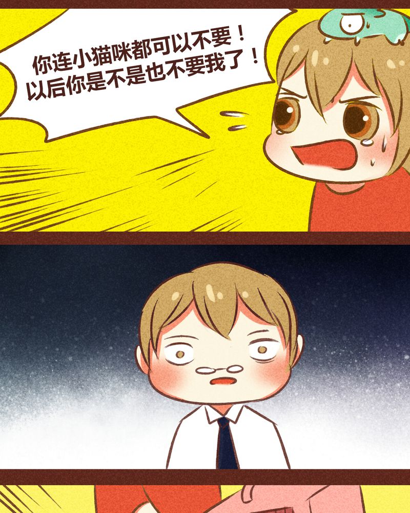 《神兽退散》第79章 第14页