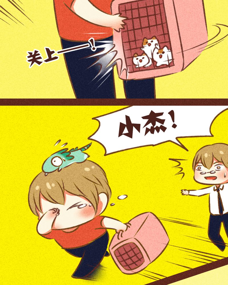 《神兽退散》第79章 第15页