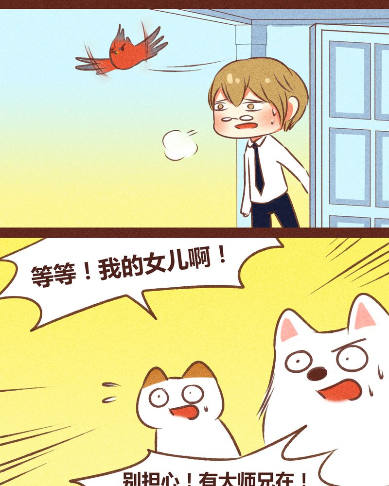 《神兽退散》第79章 第17页