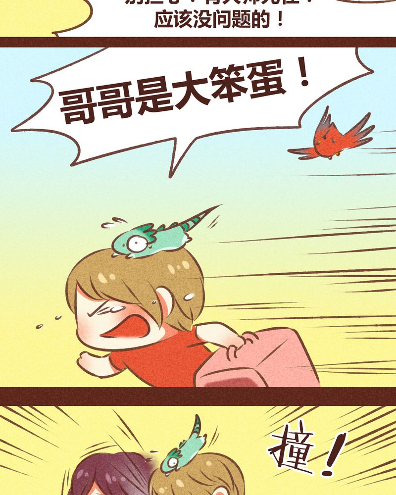 《神兽退散》第79章 第18页