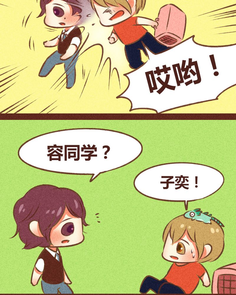 《神兽退散》第79章 第19页