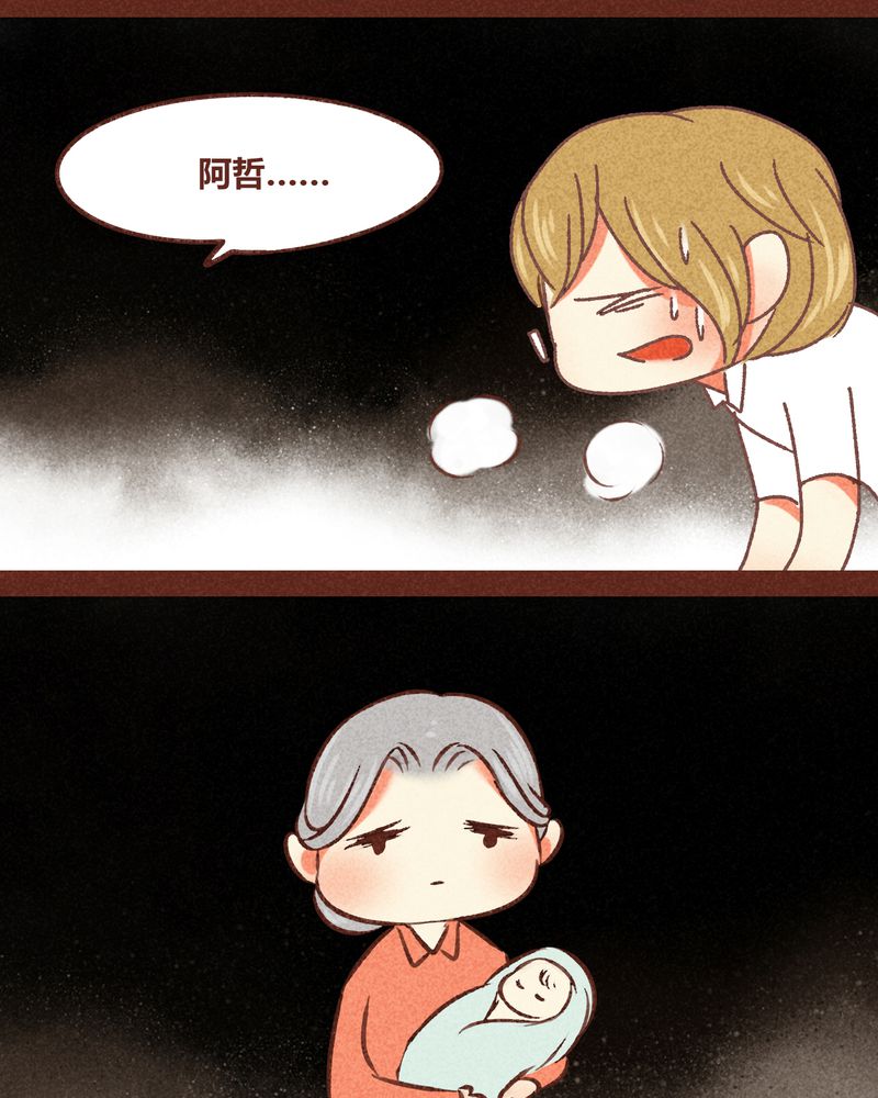 《神兽退散》第79章 第31页