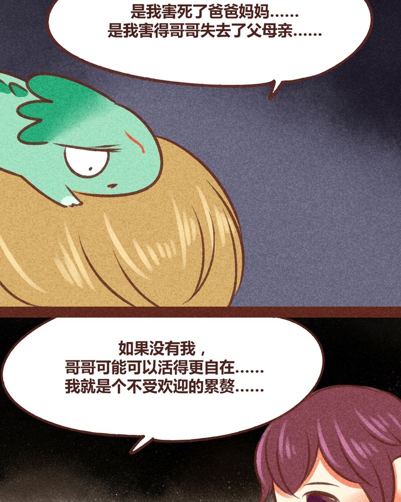 《神兽退散》第79章 第35页