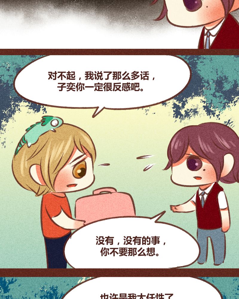 《神兽退散》第79章 第36页