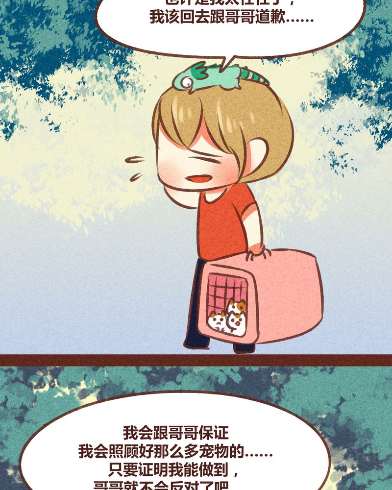 《神兽退散》第79章 第37页