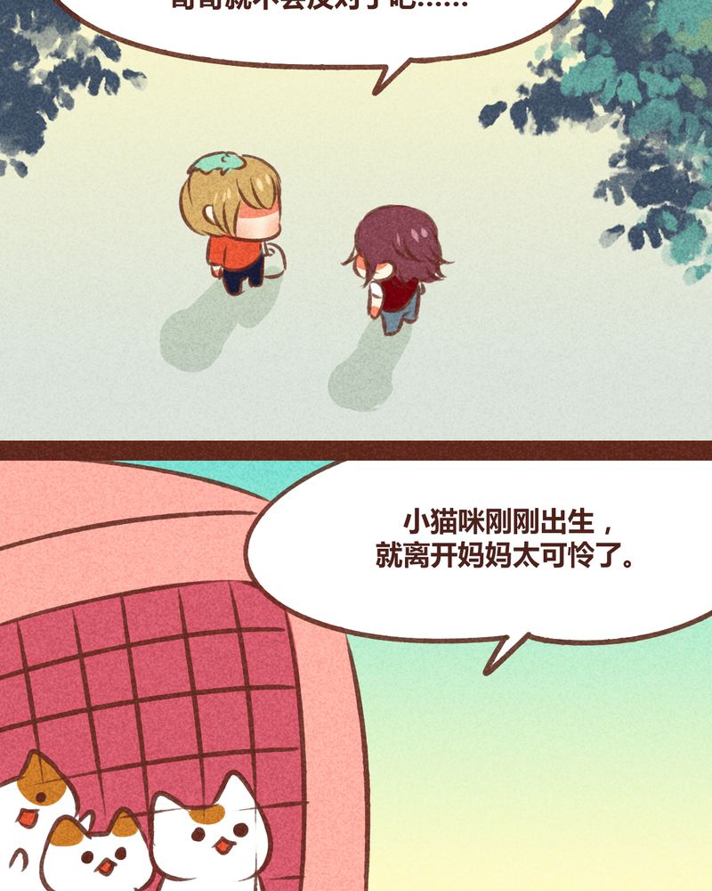 《神兽退散》第79章 第38页