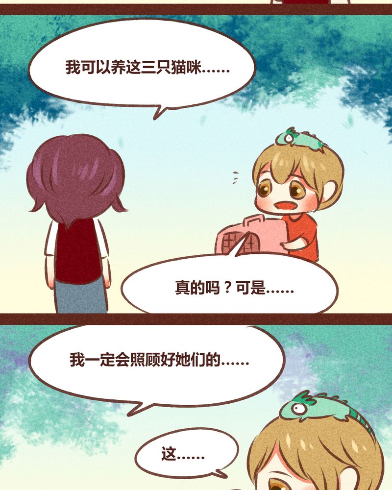 《神兽退散》第79章 第40页