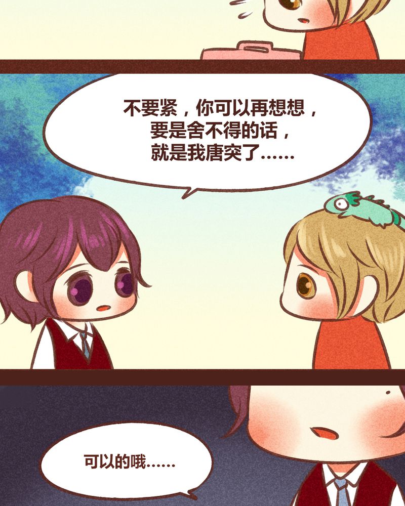 《神兽退散》第79章 第41页