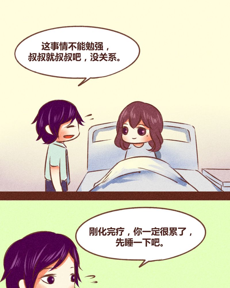 《神兽退散》第79章 第48页