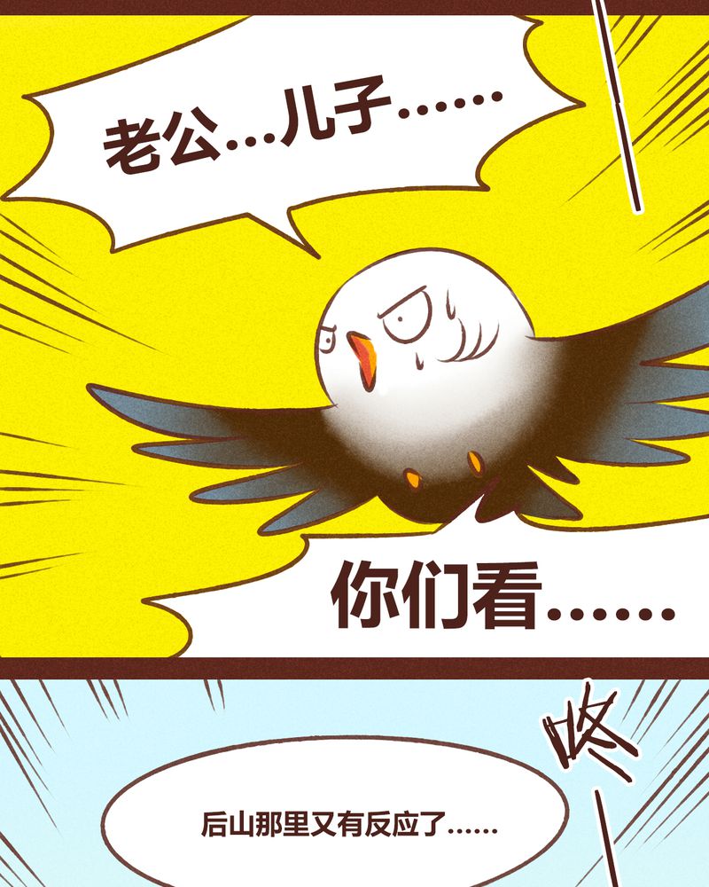 《神兽退散》第79章 第53页