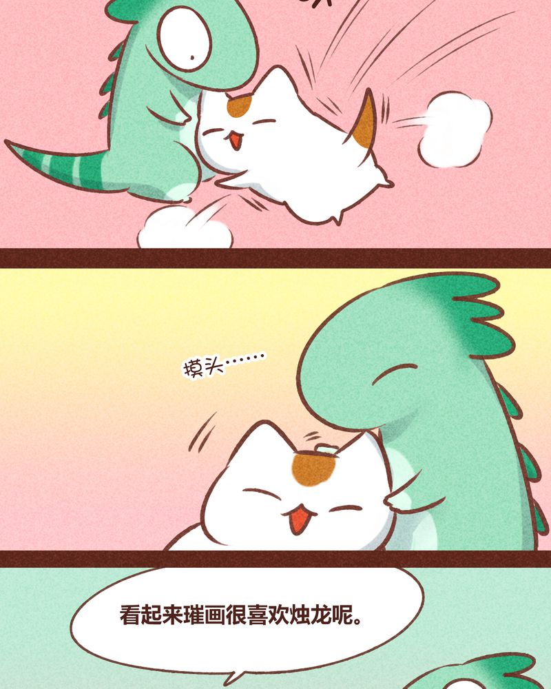 《神兽退散》第79章 第6页
