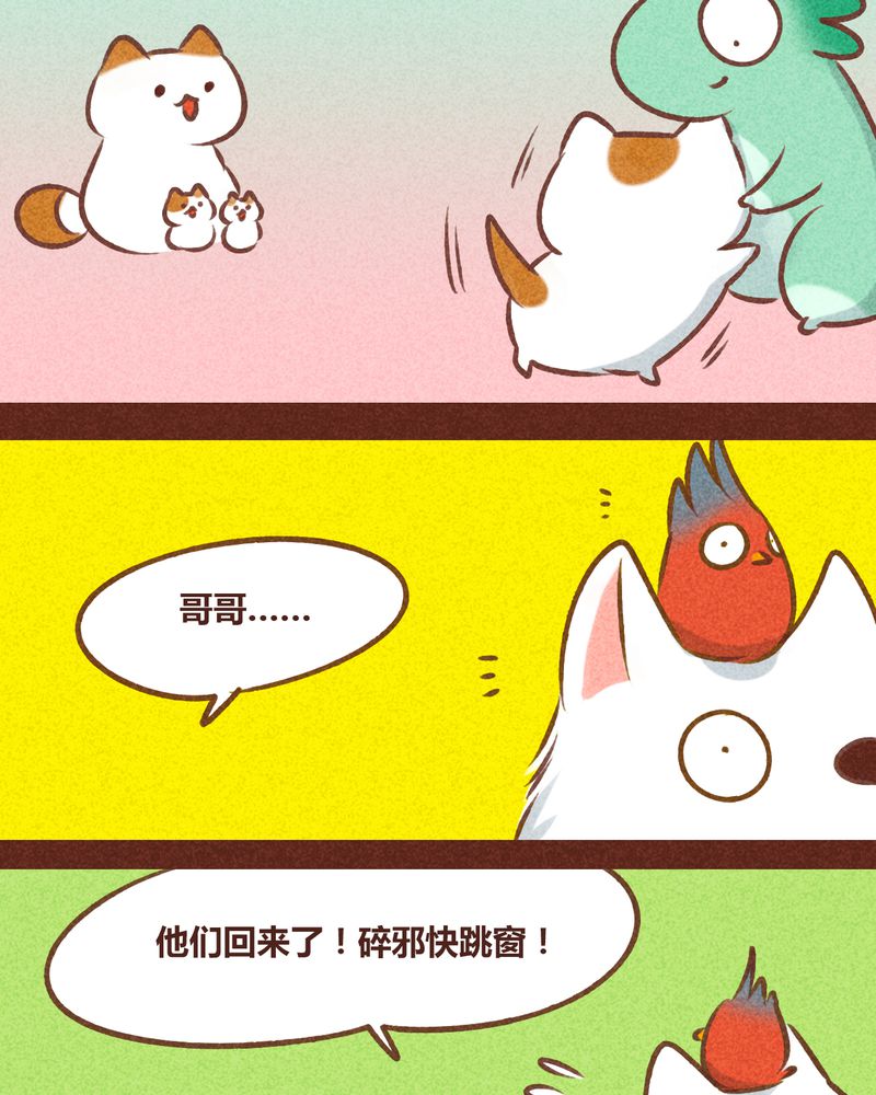 《神兽退散》第79章 第7页