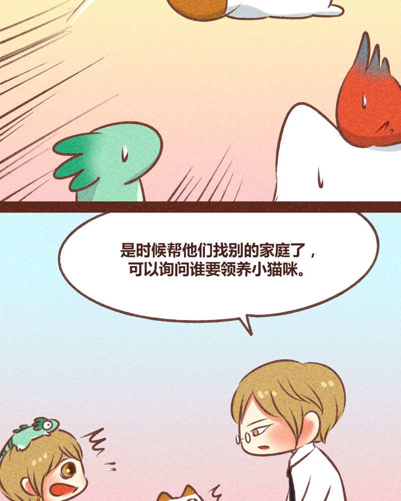 《神兽退散》第79章 第9页