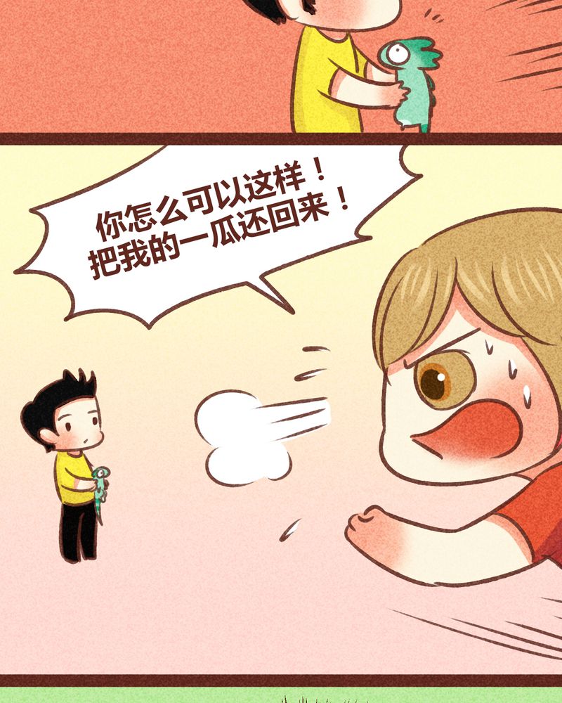 《神兽退散》第81章 第11页