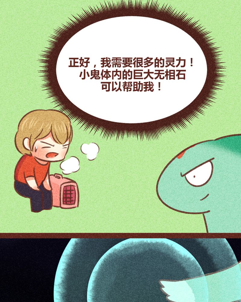 《神兽退散》第81章 第12页