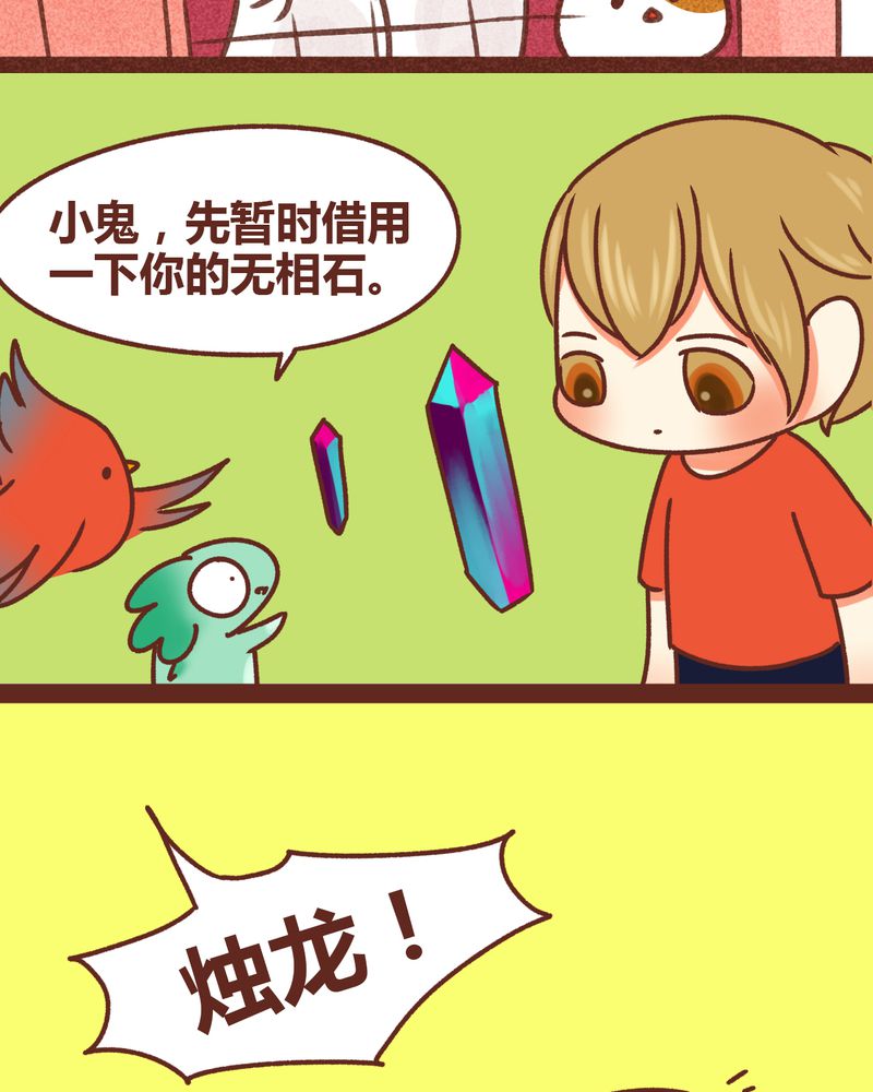 《神兽退散》第81章 第14页
