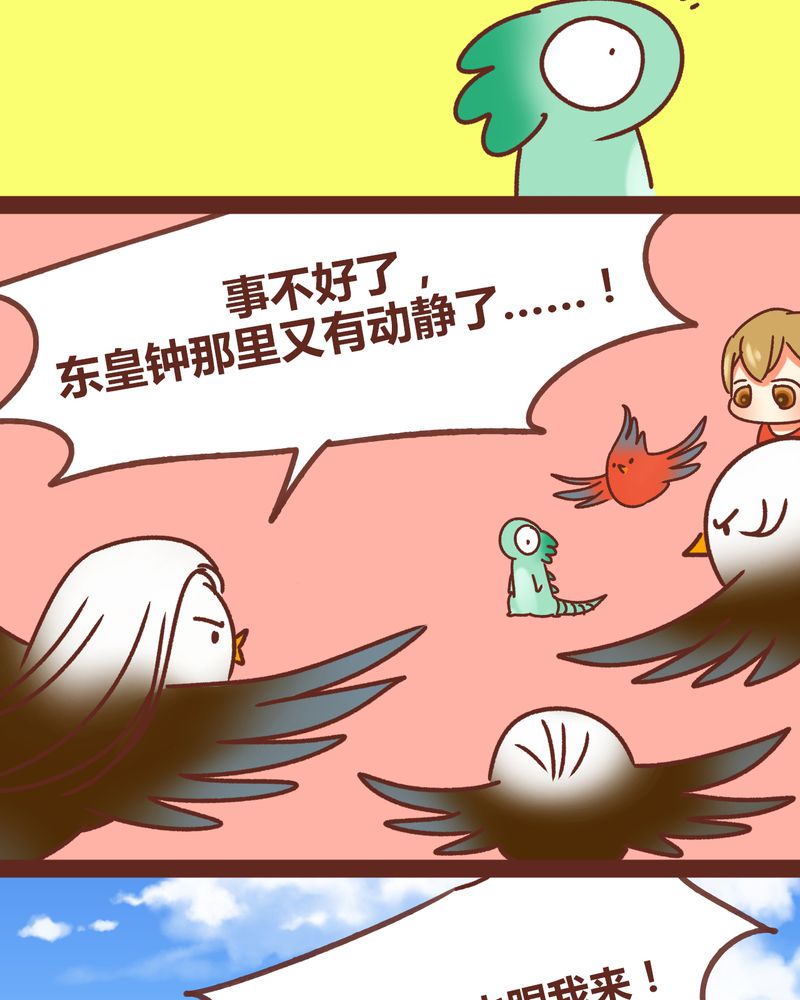 《神兽退散》第81章 第15页
