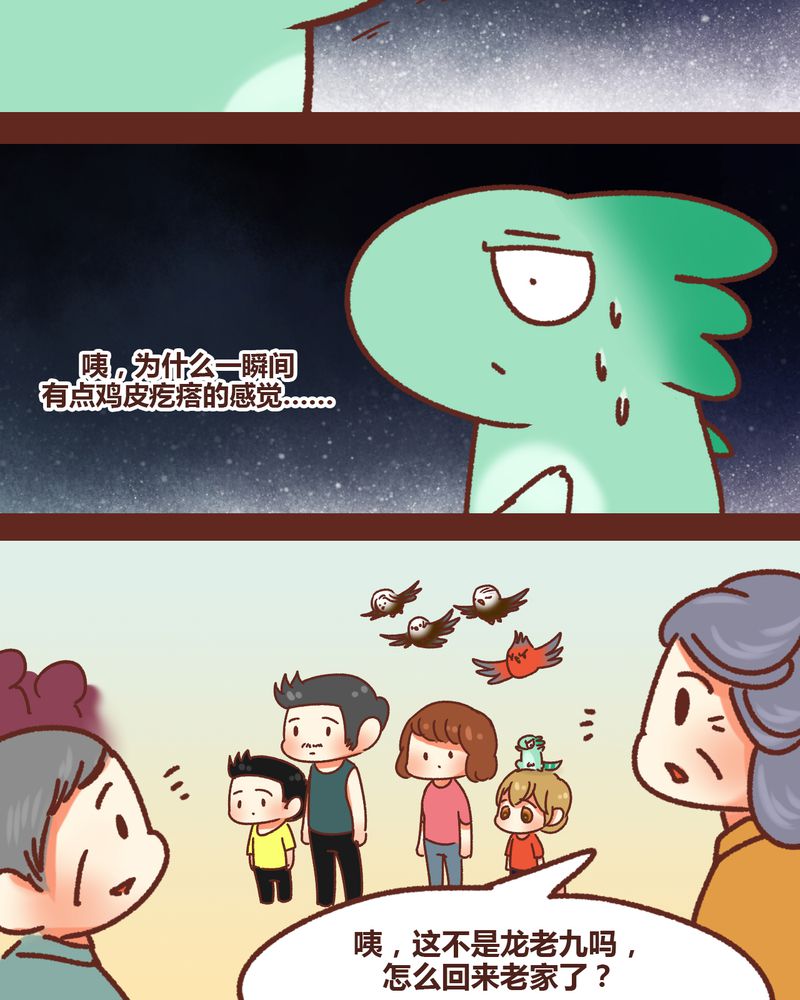 《神兽退散》第81章 第19页