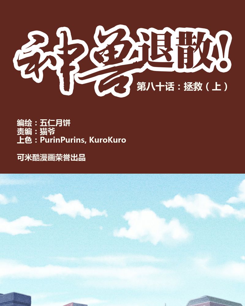 《神兽退散》第81章 第1页