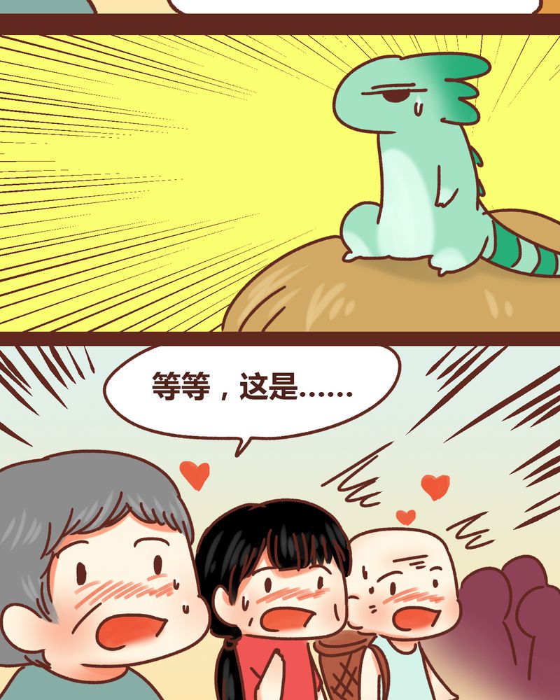《神兽退散》第81章 第20页