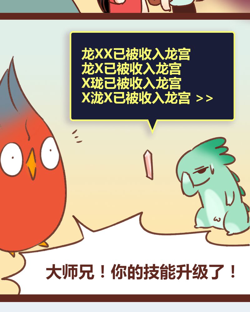 《神兽退散》第81章 第21页