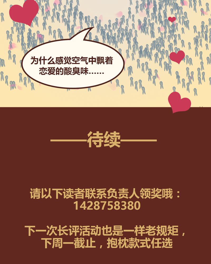 《神兽退散》第81章 第24页
