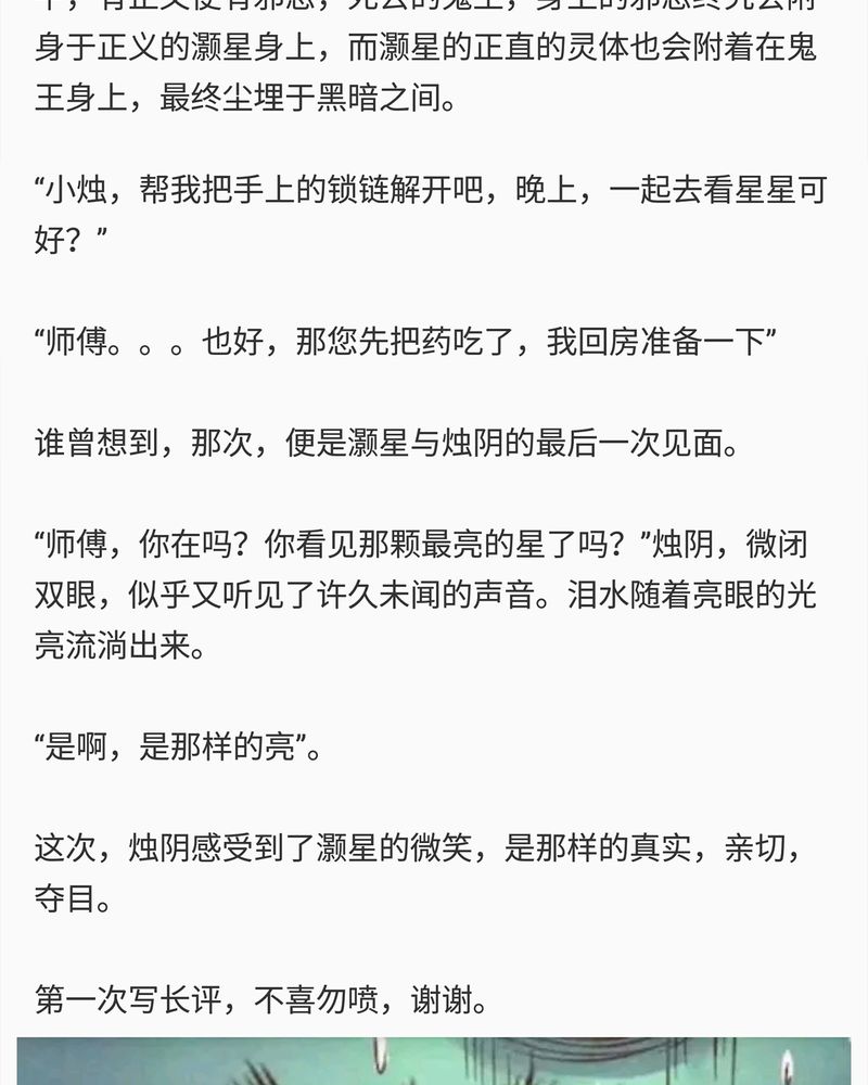 《神兽退散》第81章 第28页