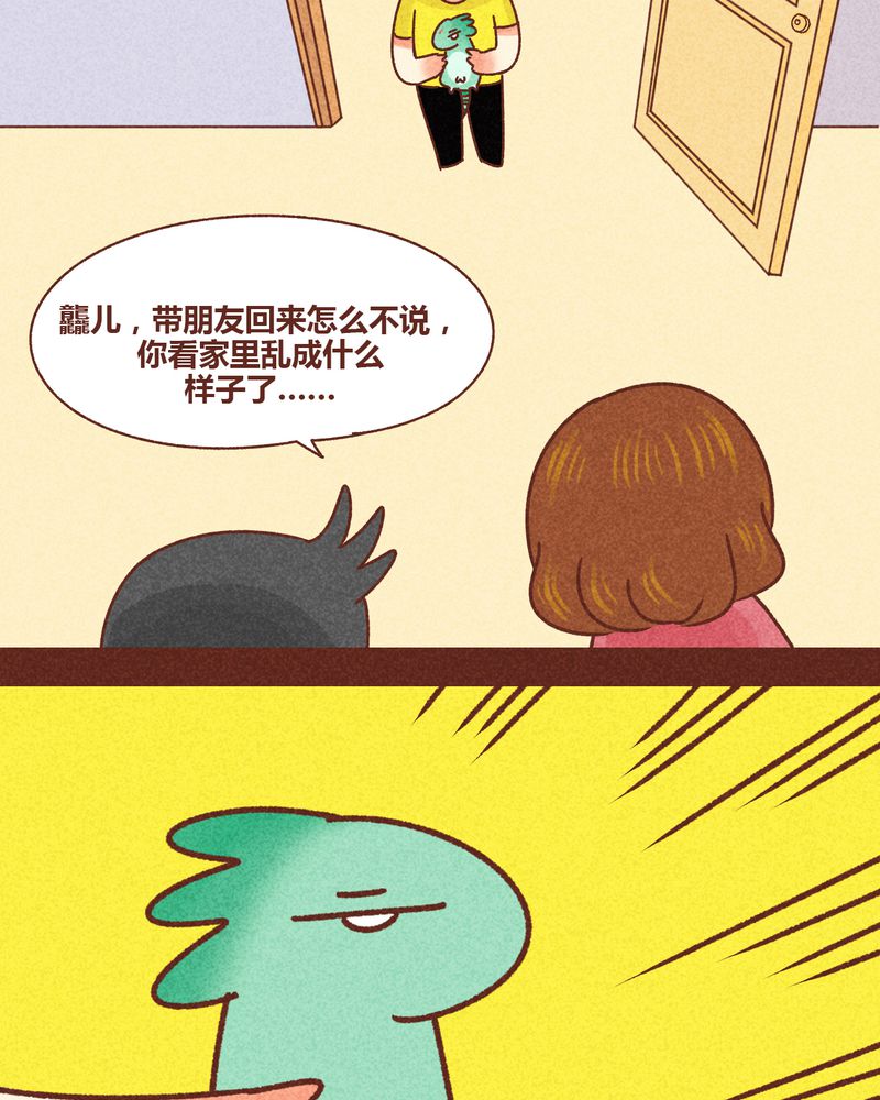 《神兽退散》第81章 第3页