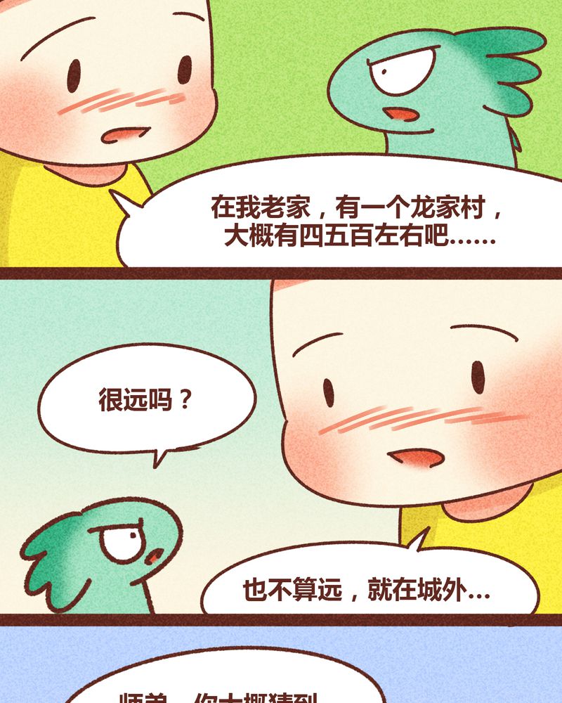 《神兽退散》第81章 第8页