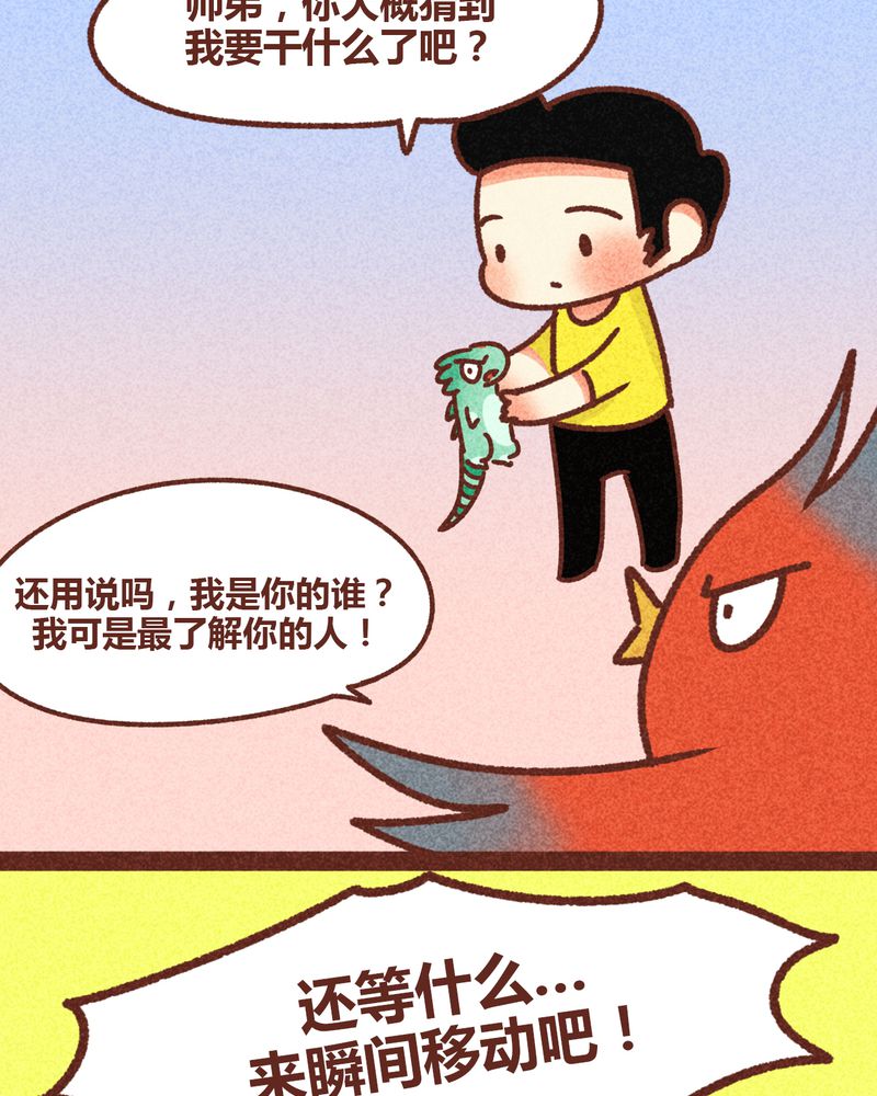 《神兽退散》第81章 第9页
